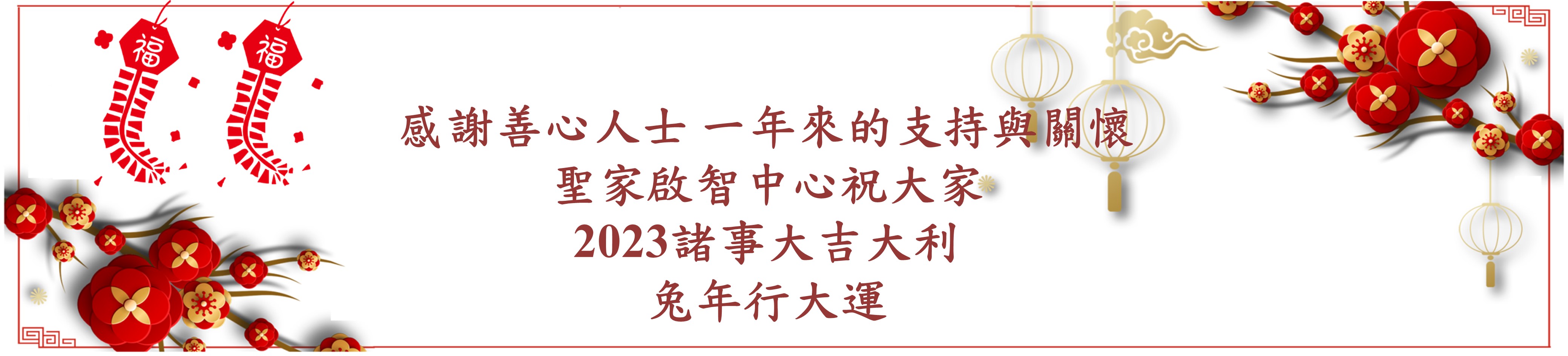 2023新年看板